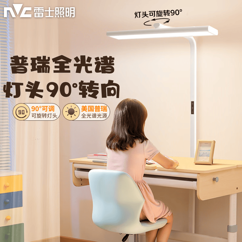 雷士（NVC）未来光护眼大路灯台灯全光谱普瑞灯珠儿童学习小路灯太阳光落地灯 推！L5-60瓦-普瑞灯珠