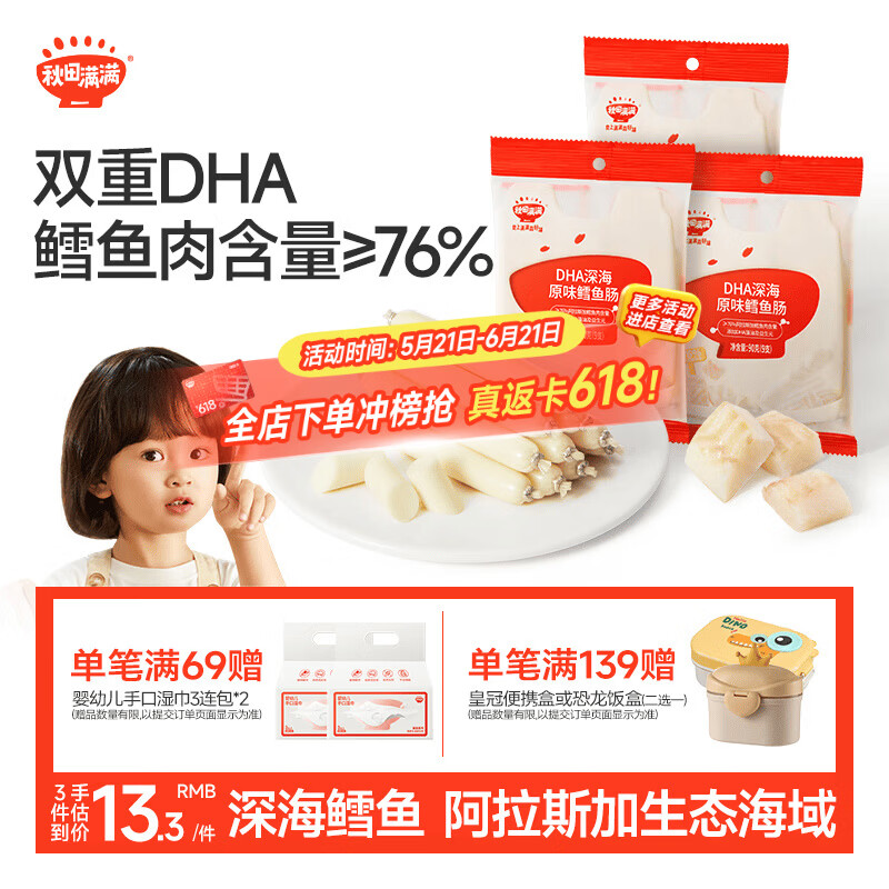 秋田满满 DHA深海鳕鱼肠肉肠原味儿童宝宝零食-享婴幼儿宝宝零食谱90g