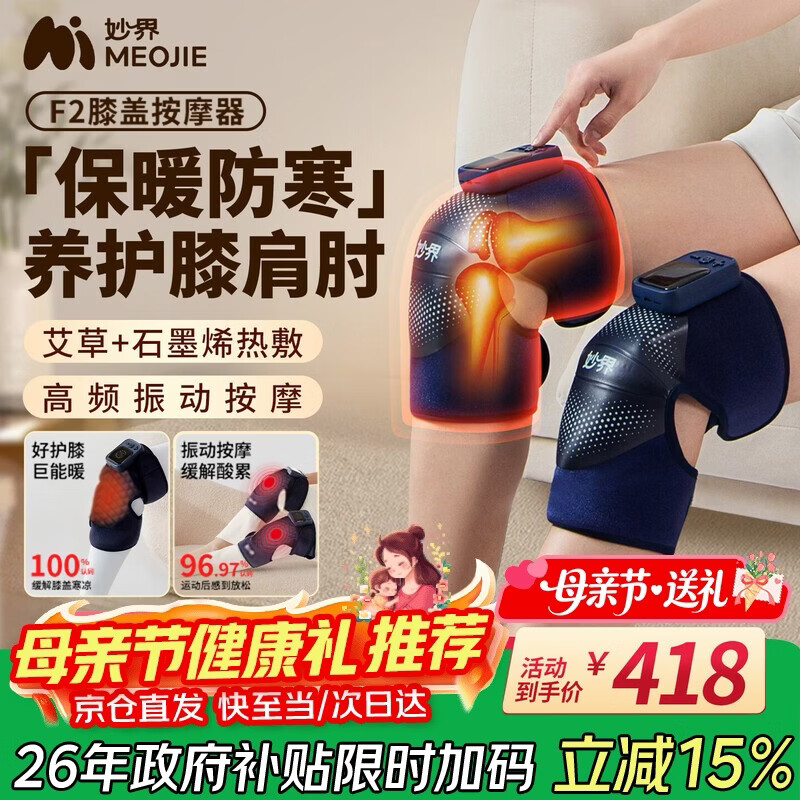 妙界F2膝盖按摩仪腿部按摩器肩膀肘部关节按摩艾草热敷护膝保暖送长辈父母亲节日生日礼物 尊享升级版