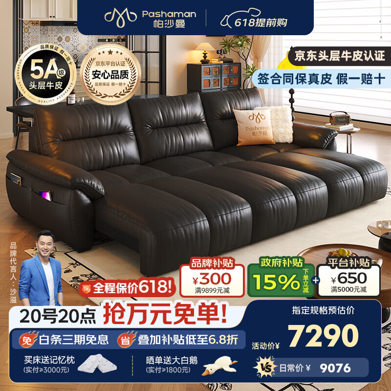 帕沙曼真皮电动沙发床家庭影院客厅家用现代简约翻倒几多功能沙发7252ZP 坐感王【三电动】2.89米多人位（可伸缩设计） 【旗舰版】NS 紫罗兰海绵+超软海绵+轻弹棉+7cm竹炭海绵