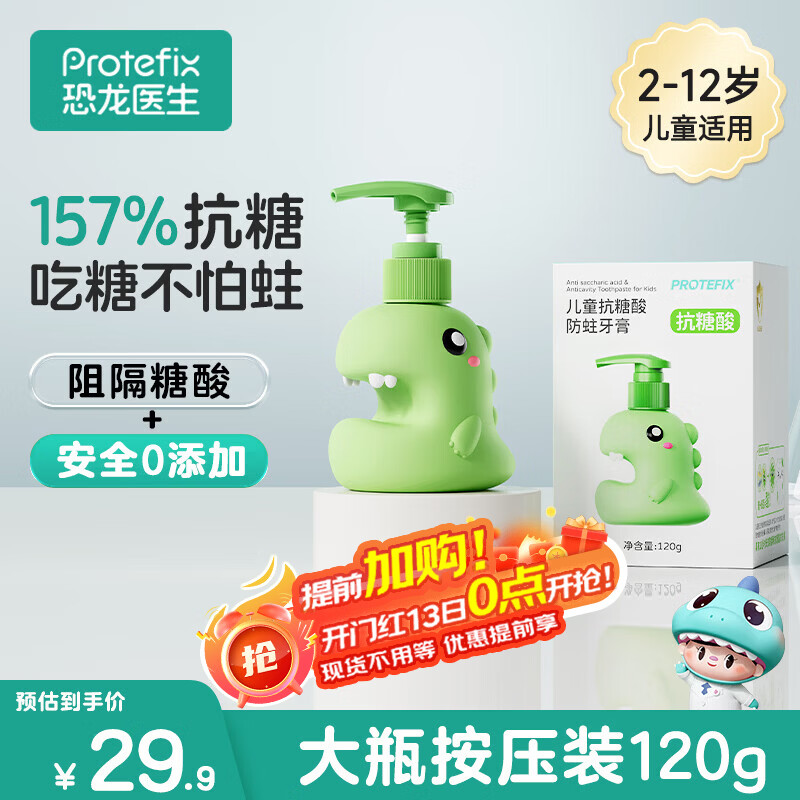 恐龙医生（PROTEFIX）儿童牙膏抗糖防蛀2-3-6-12岁含氟固齿换牙期宝宝牙膏草莓味120g