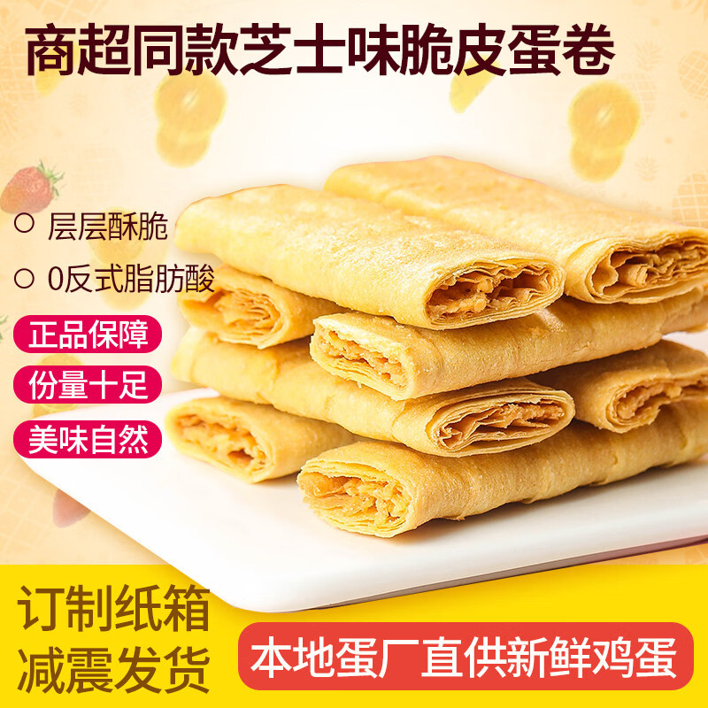 淮漫芝士味脆皮蛋卷流心蛋酥独立小包装夹心休闲零食蛋黄酥蛋卷 芝士味蛋卷400g每盒*1