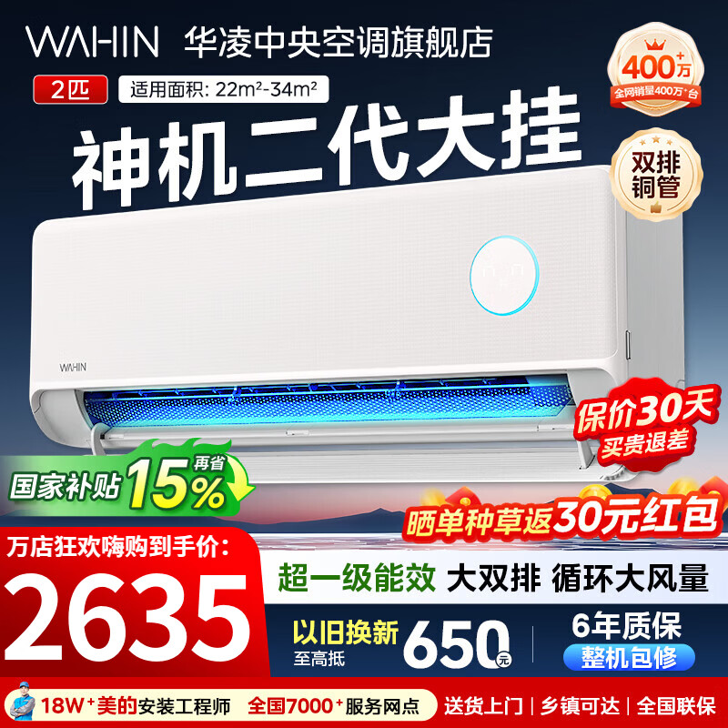 华凌空调2匹3代大挂机 超一级能效超省电 急速冷暖智能操控高温智清洁一键防直吹变频空调 国家补贴 神机二代 大2匹 一级能效【神机二代大挂】