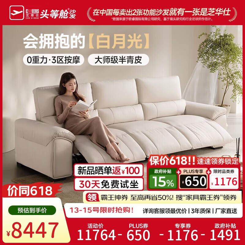 芝华仕头等舱白月光30761半青皮电动真皮沙发白2.84m沙发客厅2026新款