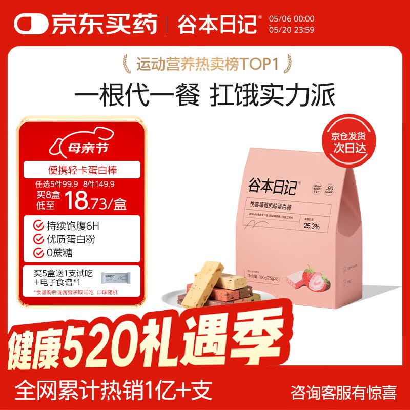 谷本日记蛋白棒 高纤维早晚代餐能量棒减无0乳糖卡解馋休闲零食 桃喜
