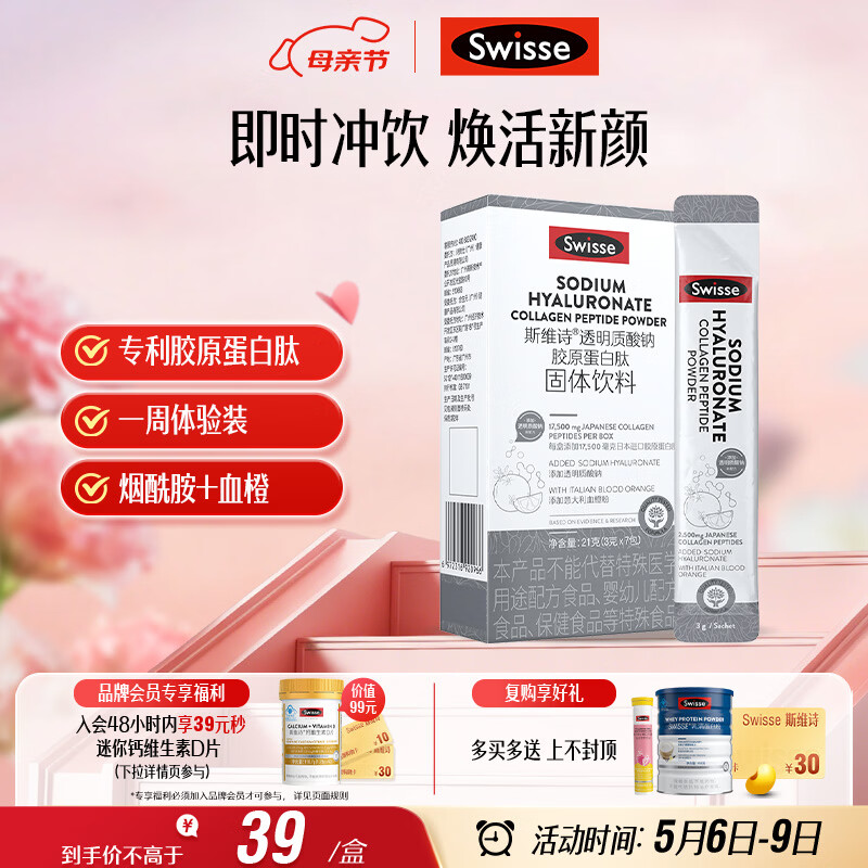 Swisse斯维诗 胶原水光粉 含专利胶原蛋白肽+玻尿酸+烟酰胺+血橙 3g*7袋