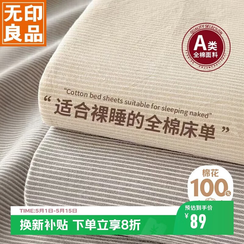 无印良品A类全棉床单单件 被单双人纯棉200*230cm双人床上用品