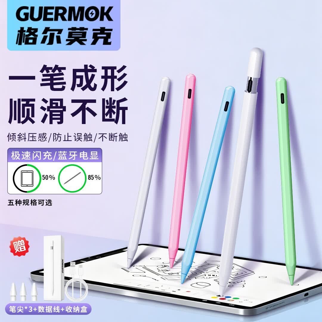 GUERMOK电容笔iPad适用苹果pencil一二代平替2026款防误触平替触控手写专用笔蓝牙倾斜压感升级电显 蓝牙滑盖款【白色】下单即送同色笔尖x3