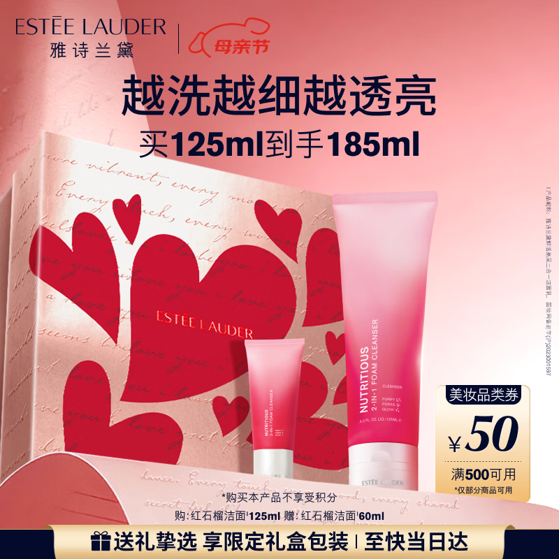 雅诗兰黛红石榴洁面乳125ml洗面奶护肤品套装化妆品礼盒生日母亲节礼物