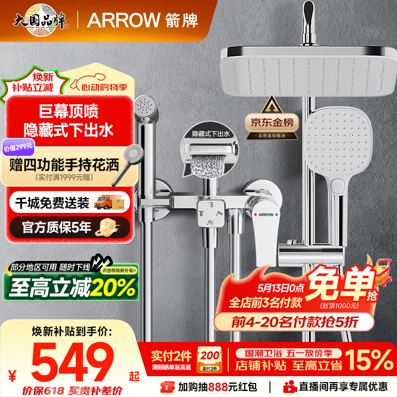 箭牌（ARROW）K110淋浴花洒套装喷头增压花洒手持顶喷花洒全套AE34111MCP-P3