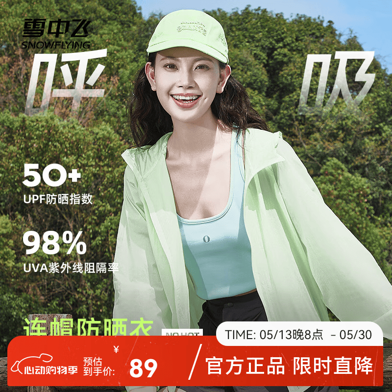 雪中飞连帽防晒衣女夏季2025新款夏装防紫外线薄外套小个子外搭防晒服 苹果绿648F(纯色) L -165/88A-推荐115-130斤