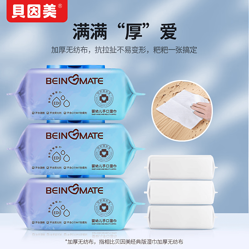 贝因美（Beingmate）卫生抑菌湿巾成人儿童日常清洁擦手擦物家用大包加厚EDI纯水湿巾 【纯水湿巾】80抽*5包 超值囤货