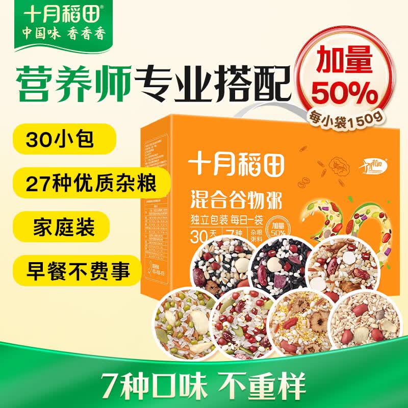 十月稻田 30日五谷杂粮粥礼盒 9斤(30袋) 早餐粥米 八宝粥 端午节送礼团购