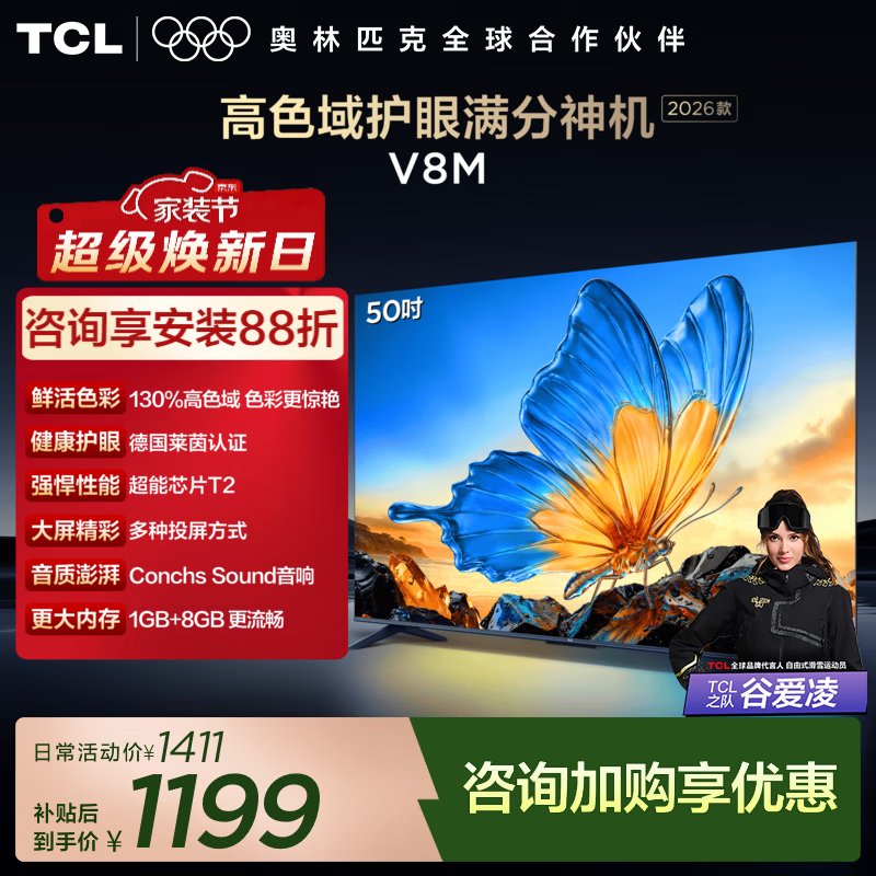 TCL V8M 50Ӣ�� ���� 50V8M  1190.85Ԫ