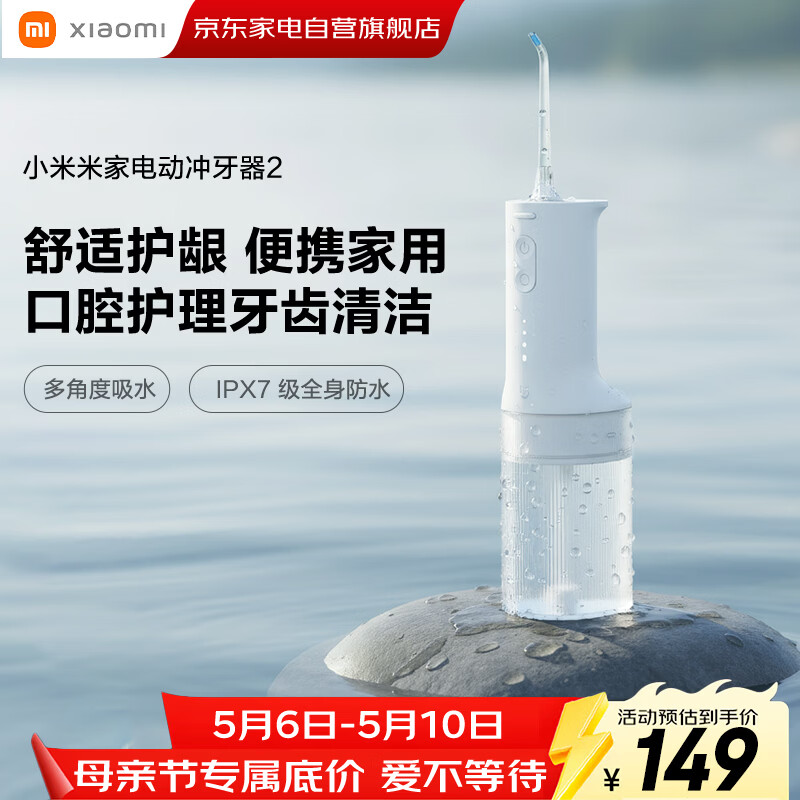 小米米家电动冲牙器2微气泡高效洗牙守护牙龈大水箱长续航超声波洗牙器牙齿清洁器成人情侣生日礼物