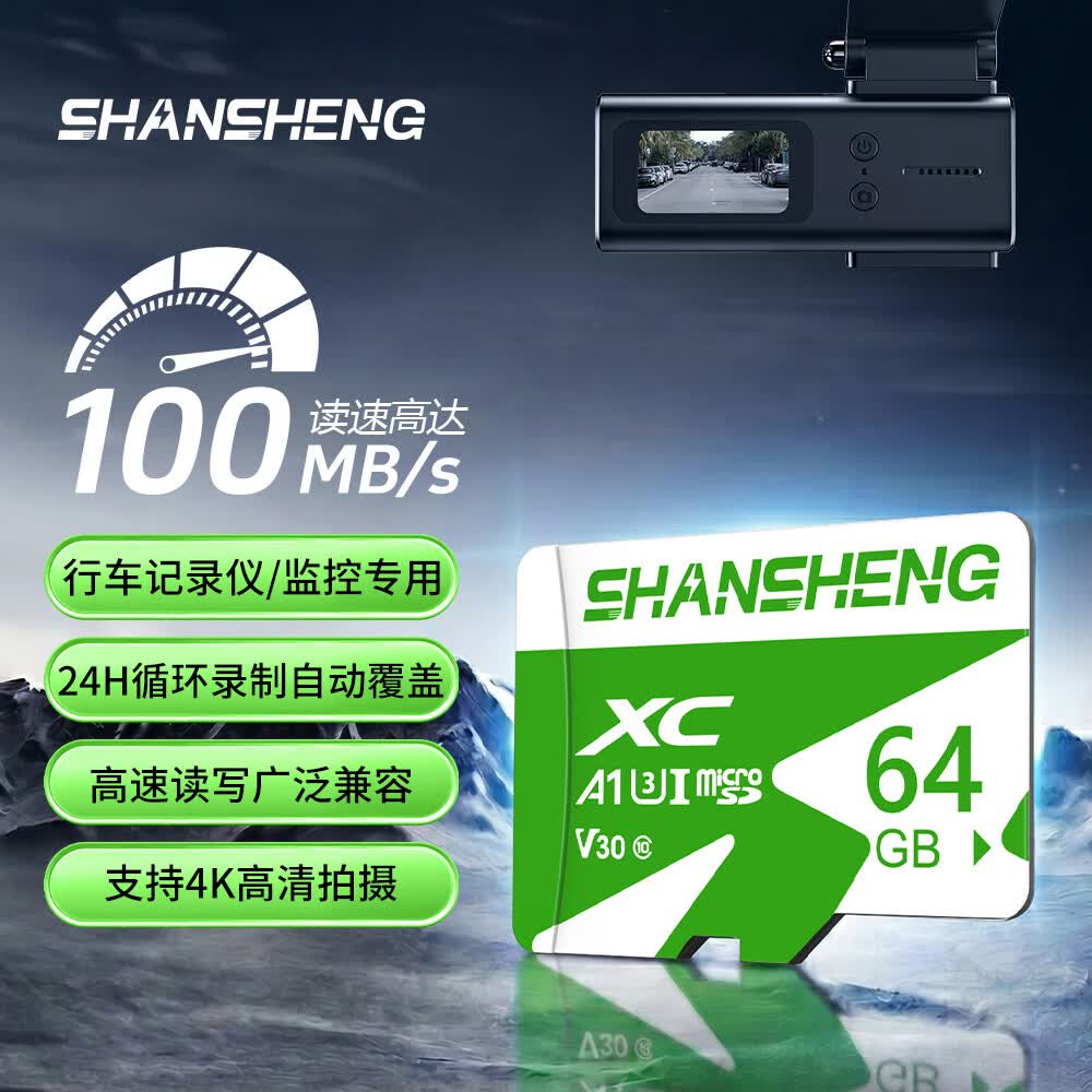 闪昇64GB TF(MicroSD)内存卡 A1 U3 V30 C10存储卡K1绿卡适配行车记录仪监控摄像头手机内存卡高速