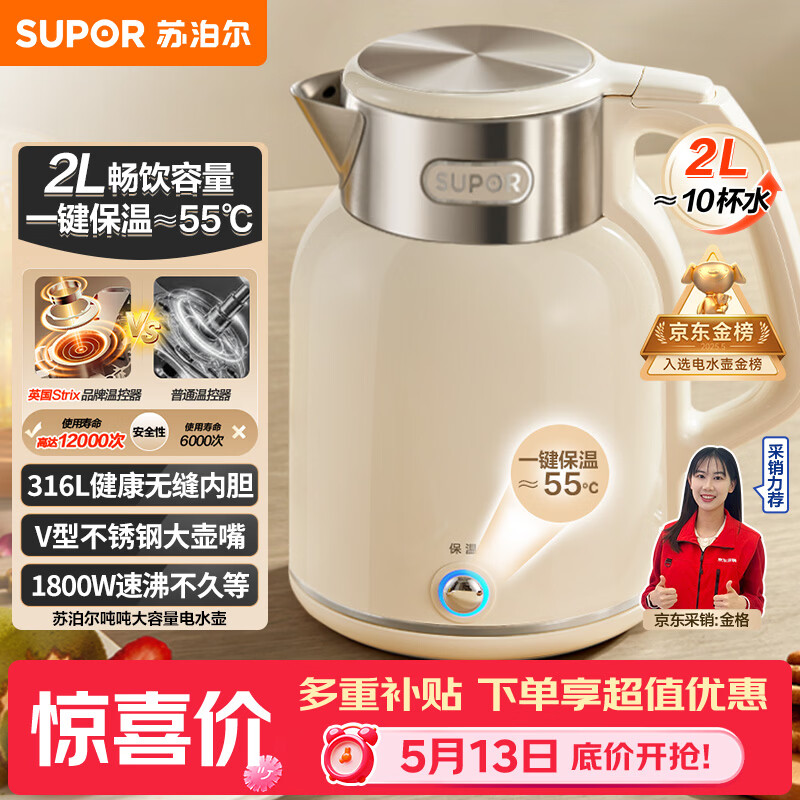 苏泊尔（SUPOR）吨吨大容量电水壶热水壶 2L无缝内胆电热水壶316L不锈钢烧水壶一键保温 恒温水壶 SW-20J01P