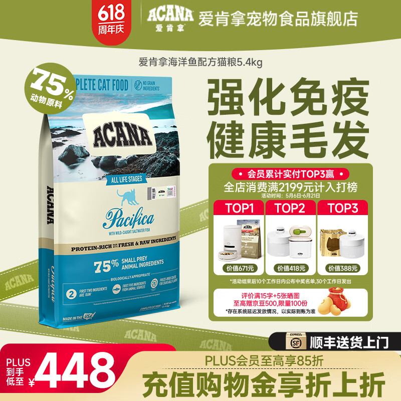爱肯拿海洋盛宴鱼肉粮5.4kg 306元 - 86线报