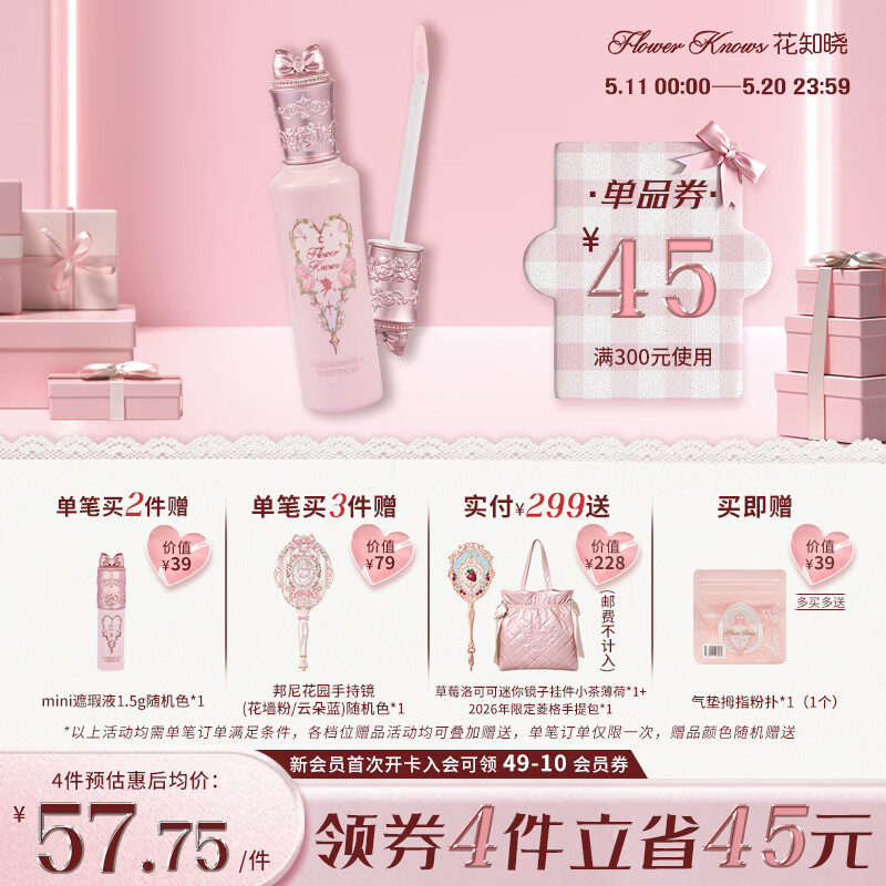 花知晓【520礼物】仲夏夜提亮遮瑕液遮盖痘印黑眼圈阿里北杯联合共创 PK02小雪珍珠【主推热卖】