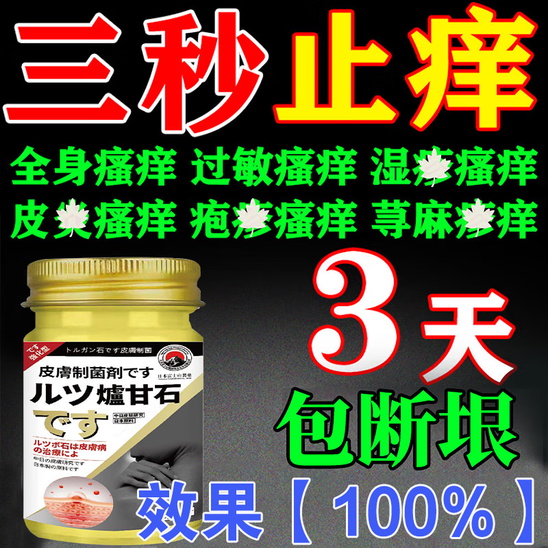 皮肤瘙痒止痒杀菌炉甘石膏皮焱湿诊真菌皮肤干燥瘙痒止痒断痒王 50g*1盒炉甘石膏