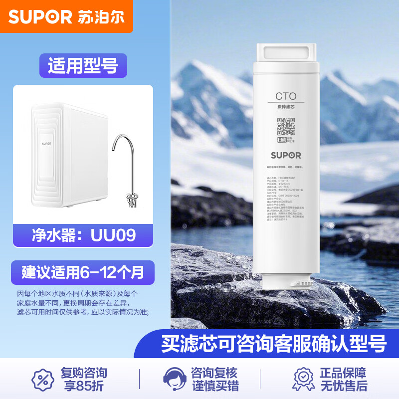 苏泊尔（SUPOR）UU09净水器滤芯PP棉超滤膜碳棒滤芯适用于UU09超滤机 炭棒滤芯CT0-16