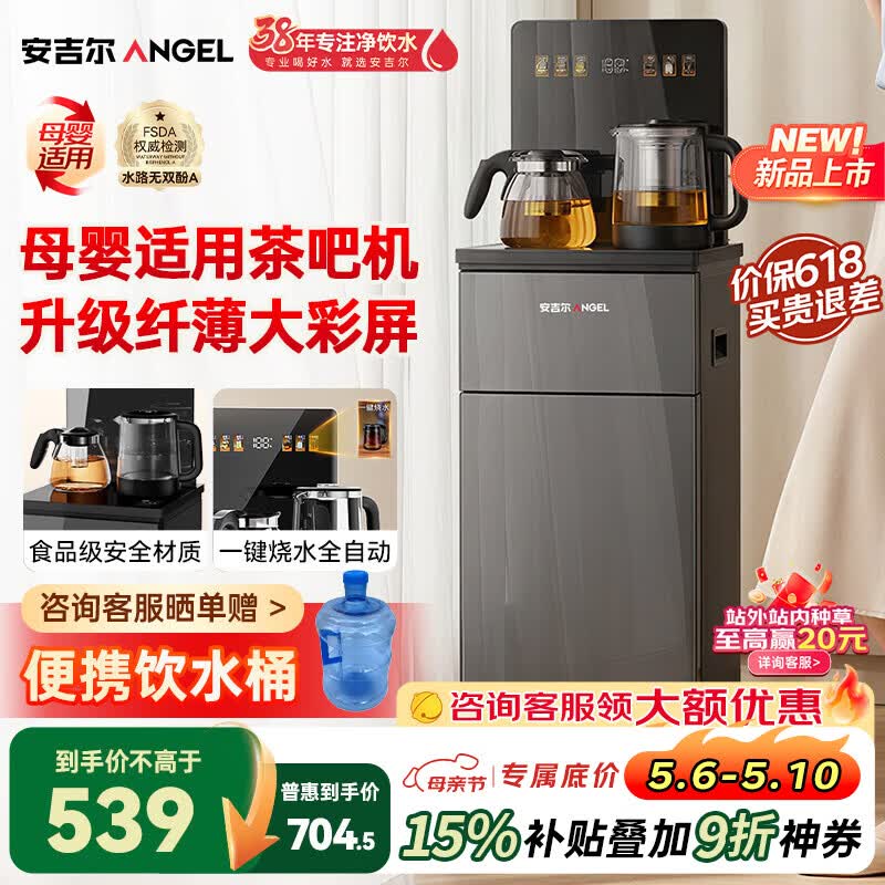 安吉尔哪吒2026年新款茶吧机母婴适用高端客厅家用饮水机智能防溢下置式桶装水CB3785LK-Ja