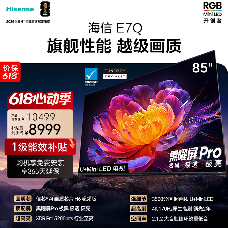 海信电视E7Q 85英寸【价保618】 信芯芯片H6超频版 黑曜屏Pro 3500分区85E7Q