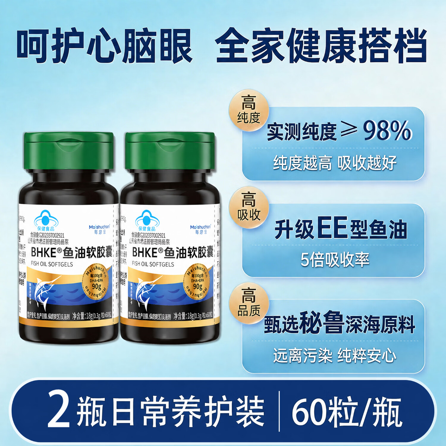 每舒臣【每舒臣】实测98%高纯度鱼油软胶囊eE型深海Omega-3维持血脂健康 【调节血脂丨日常养护装】 60粒*2瓶