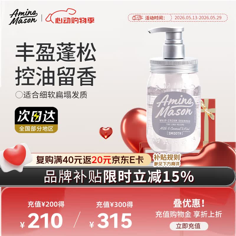 Amino mason ����Ũ÷ɭ ������ϴ��ˮ 450ml �޹��� ��ӯ���� 98Ԫ