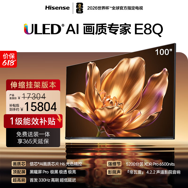 海信电视【价保618】E8Q 100英寸【送装一体-伸缩挂架】信芯H6 5200分区U+MiniLED 黑曜屏Pro