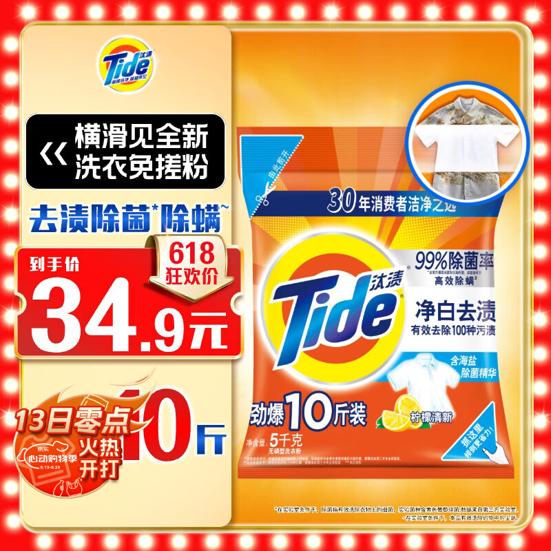 汰渍净白去渍洗衣粉柠檬清新10斤装 强效去渍 大袋批发非皂粉家庭装