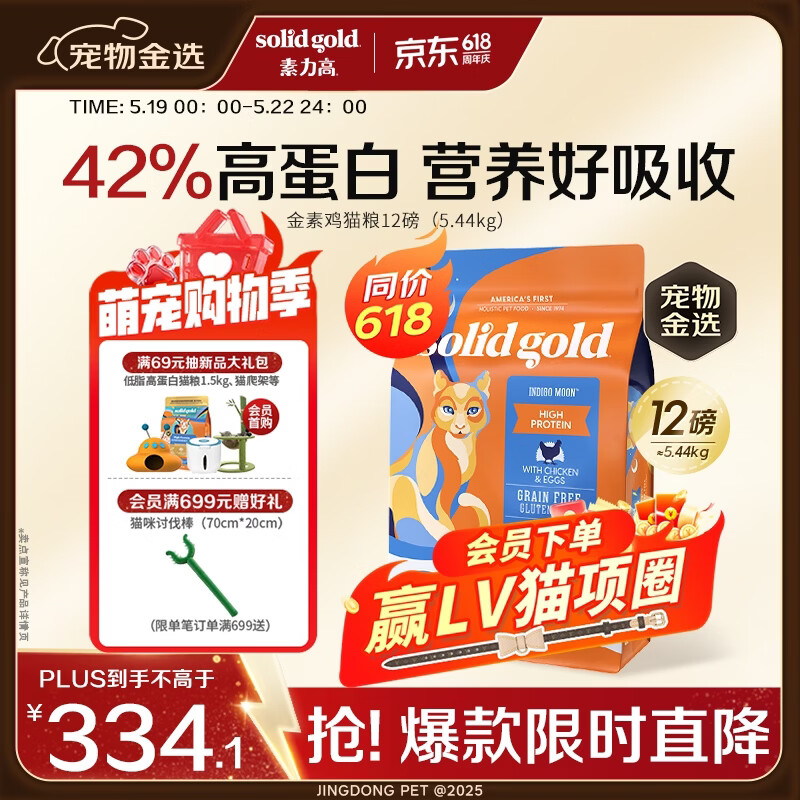 素力高（SolidGold）进口高蛋白金装金素鸡长肉营养成猫幼猫猫粮12磅/5.44kg