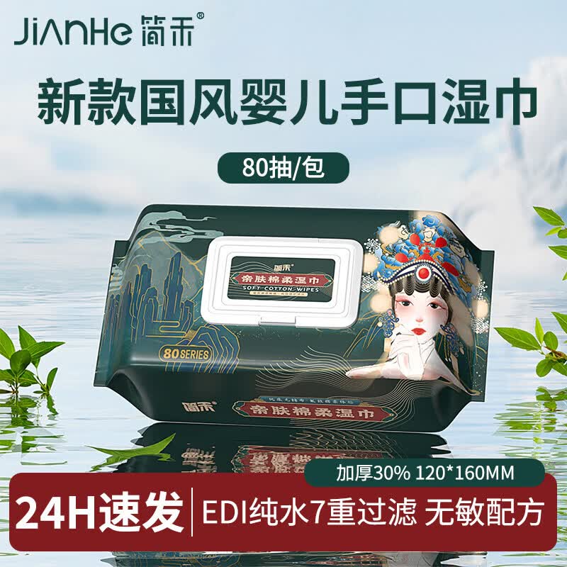 简禾纯水湿巾带盖抽取手口清洁湿巾大包家用婴儿手口湿纸巾 加大加厚【国潮款】 80抽 5包