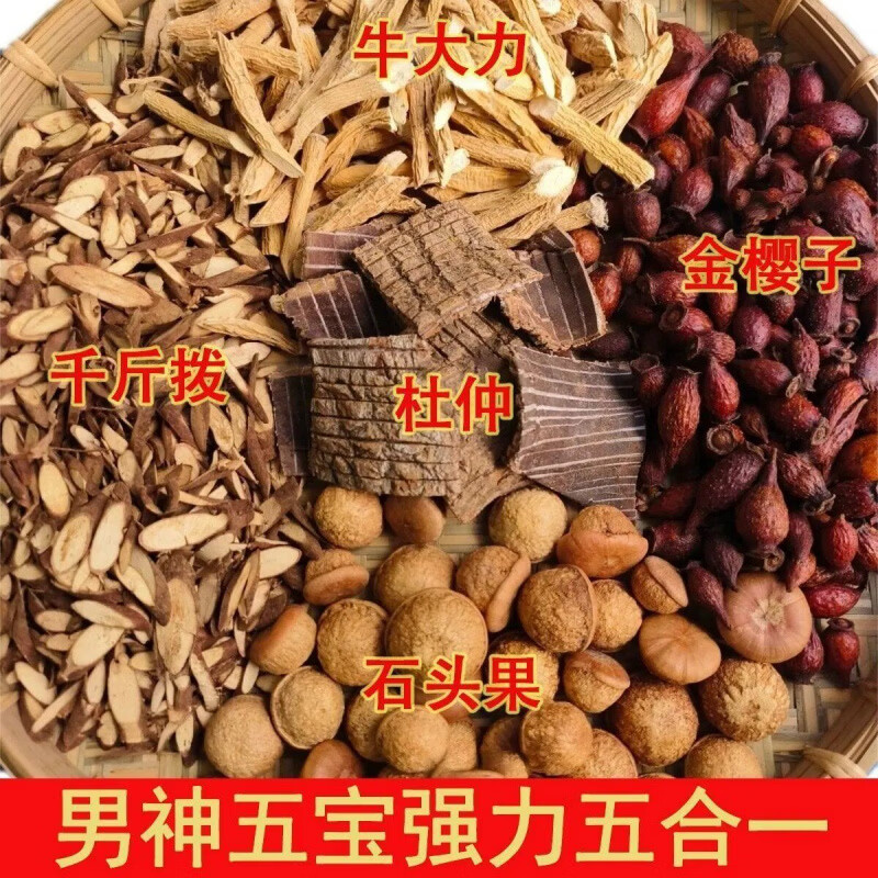 内廷上用泡酒五件套中药材泡酒料包千斤拔牛大力金樱子石头果杜仲泡酒组合 每种250克【可泡20斤】送灵芝 250g*1袋