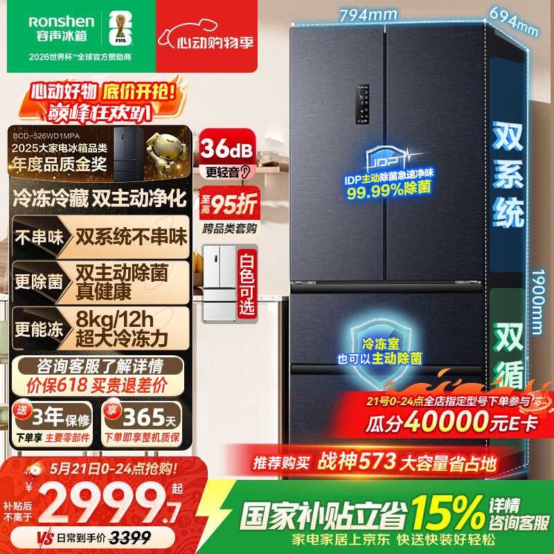容声双净526L法式四开门冰箱双系统双循环大容量一级能效风冷无霜以旧换新灰BCD-526WD1MPA国家补贴