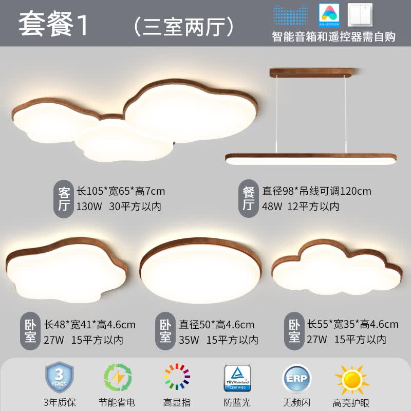 思阳中古奶油风云朵客厅吸顶灯2026新款中山灯具全屋灯三室两厅套餐 【全光谱护眼】套餐1-三室两厅 普通三色变光