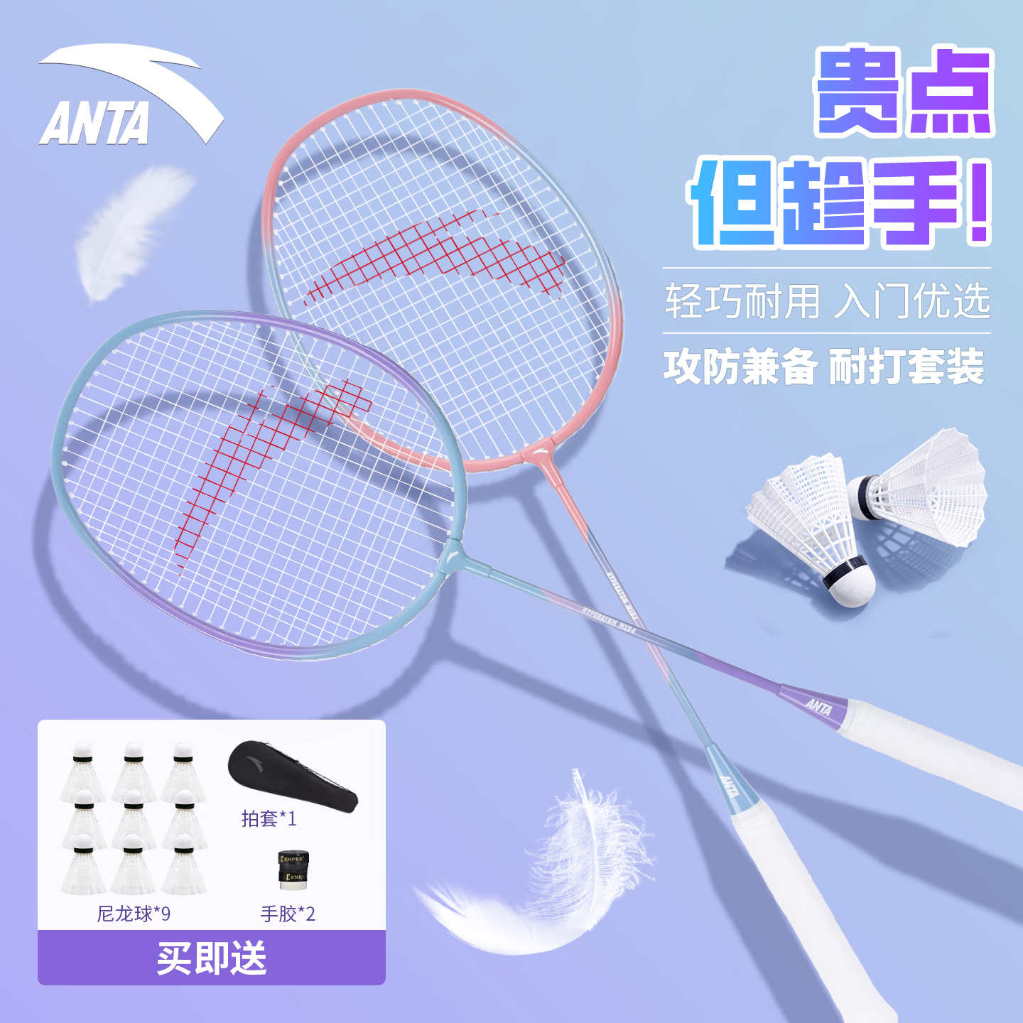 安踏羽毛球球拍对拍套装训练比赛专业超轻耐打成人学生防磨羽拍621-4