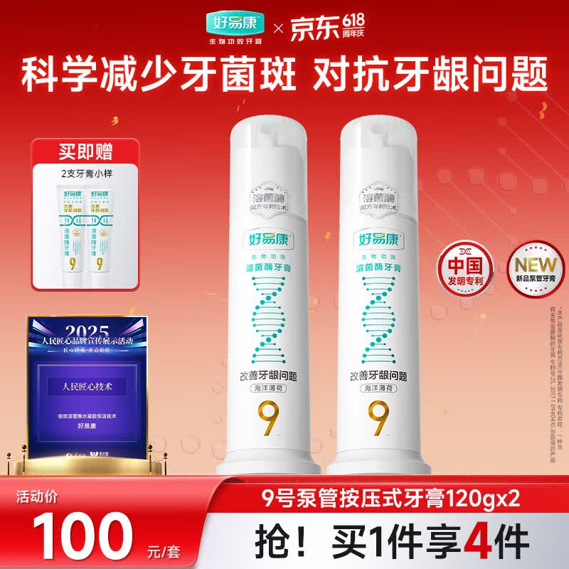 好易康【年糕妈妈】9号护龈小泵管直立按压溶菌酶牙膏海洋薄荷120g*2支