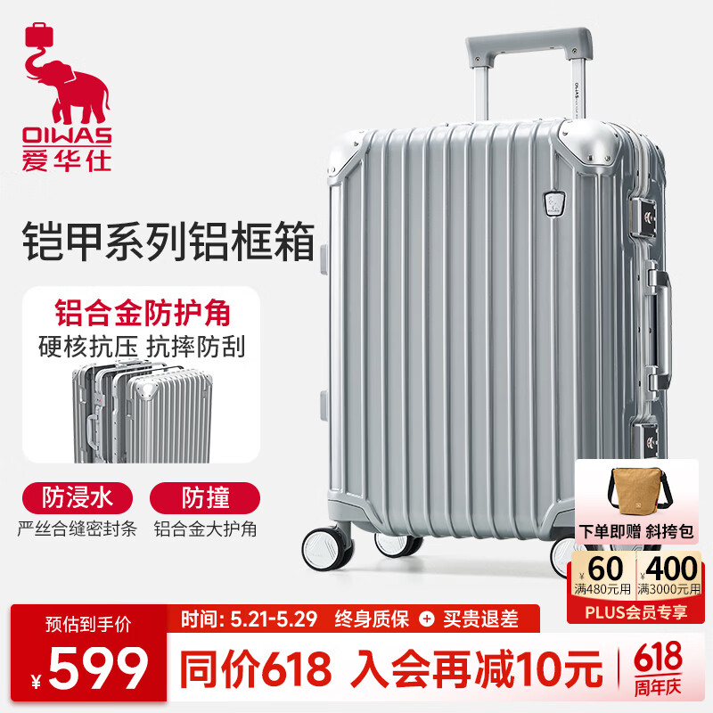 爱华仕行李箱24英寸大容量铝框拉杆箱耐用旅行箱密码箱京东自营皮箱银色