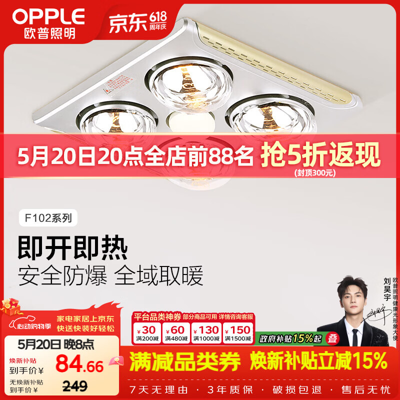 欧普照明（OPPLE）灯暖浴霸普通吊顶系列即开即热浴霸取暖灯照明排气一体 流金岁月