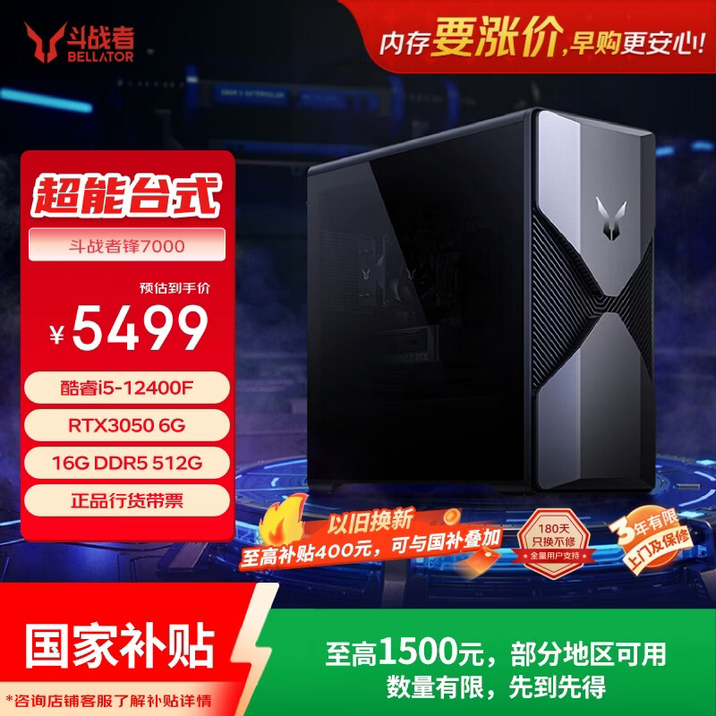 联想（Lenovo）来酷斗战者锋7000游戏电竞台式电脑(12代i5-12400F RTX3050 6G显卡 16G D5) 畅玩三角洲国家补贴