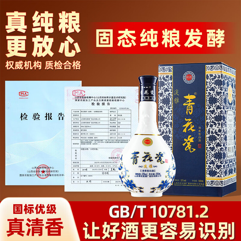 青花瓷淡雅53度清香型白酒整箱500ml*6瓶口粮酒纯粮食酒水婚宴中秋送礼 53度 500mL 2瓶 【附赠礼袋/更划算】