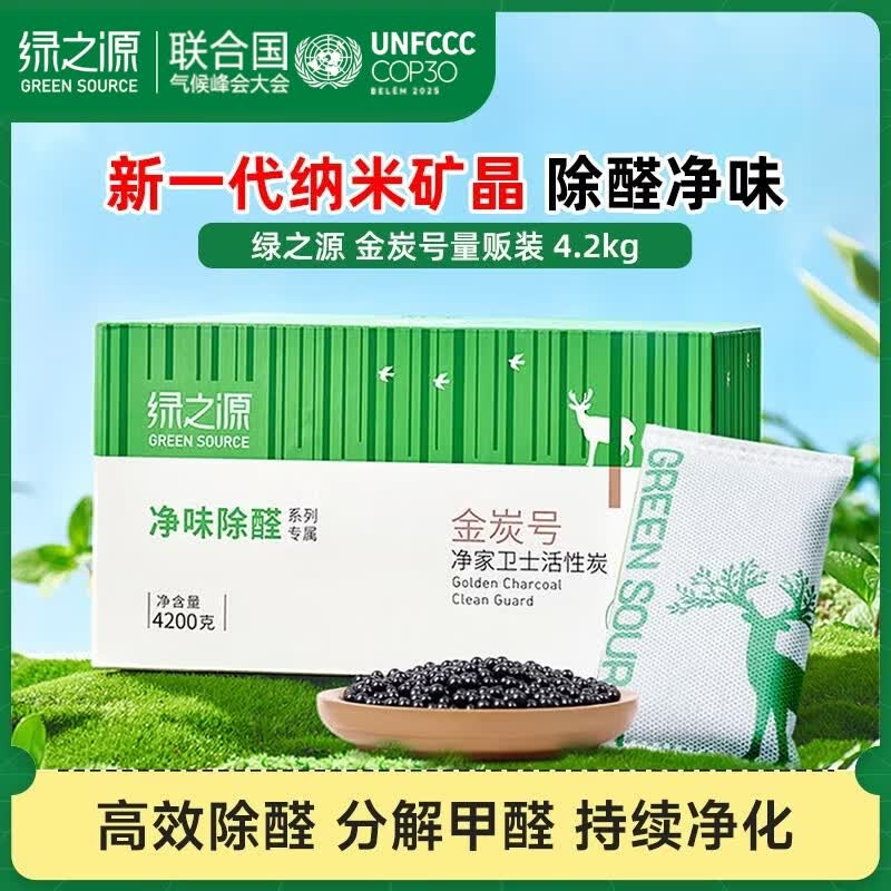 绿之源活性炭除甲醛活性炭去甲醛炭包去甲醛新房汽车除味竹碳包除味 金炭号丨4.2kg约42包活性炭【超值装】