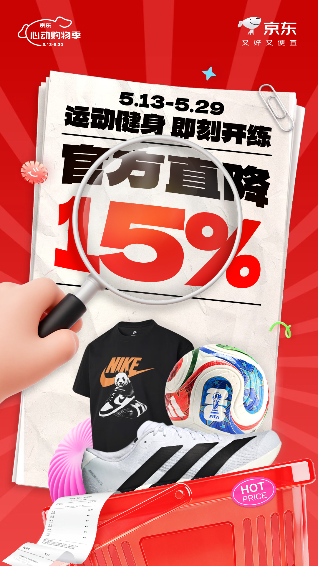 电商活动资讯线报网news.2020618.com/xianbao/分享有关“运动心动购物季0”的京东商城优惠活动