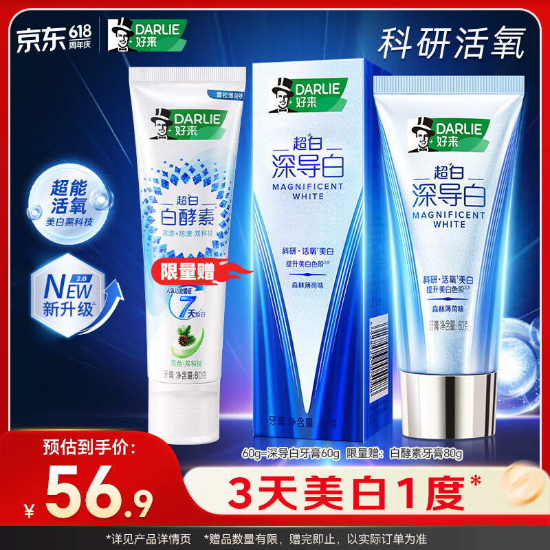 好来（DARLIE）(原黑人)深导白牙膏活氧美白去黄去牙渍去烟渍60g