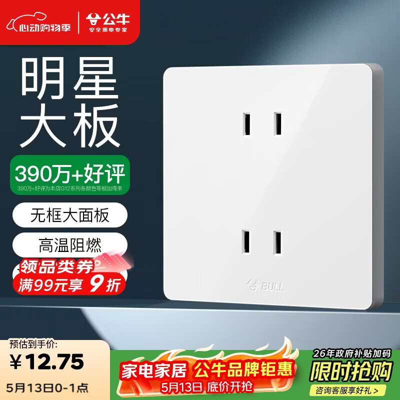 公牛（BULL）开关插座 G12系列 10A四孔插座86型插座面板 G12Z222S 象牙白