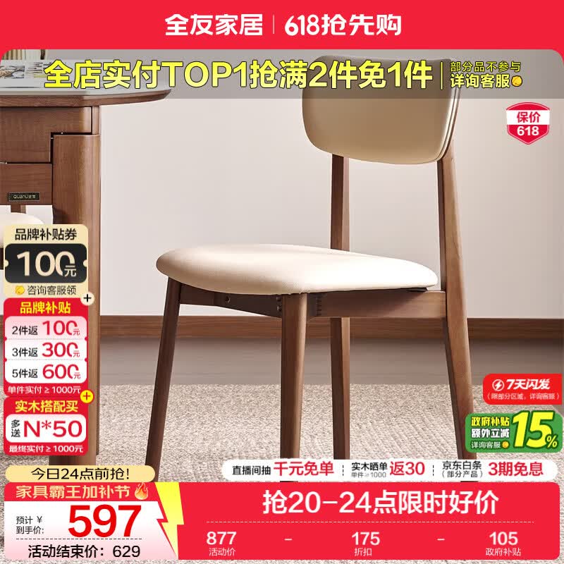 全友家居新中式岩板餐桌家用实木桌脚餐桌椅组合套装家具一桌四椅饭桌 素简软包椅*2