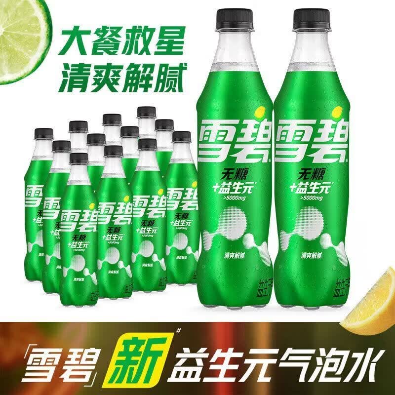 可口可乐雪碧纤维柠檬汽水 500ml*12瓶 无糖0脂0卡碳酸饮料汽水整箱装 雪碧纤维500ml12瓶(新老包装随机发货)