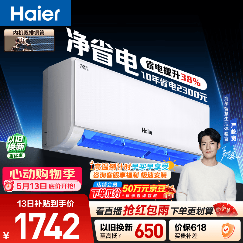海尔空调 净省电 大1.5匹挂机新一级能效壁挂式 卧室冷暖 双排纯铜管蒸发器 国家补贴KFR-35GW/E1-1