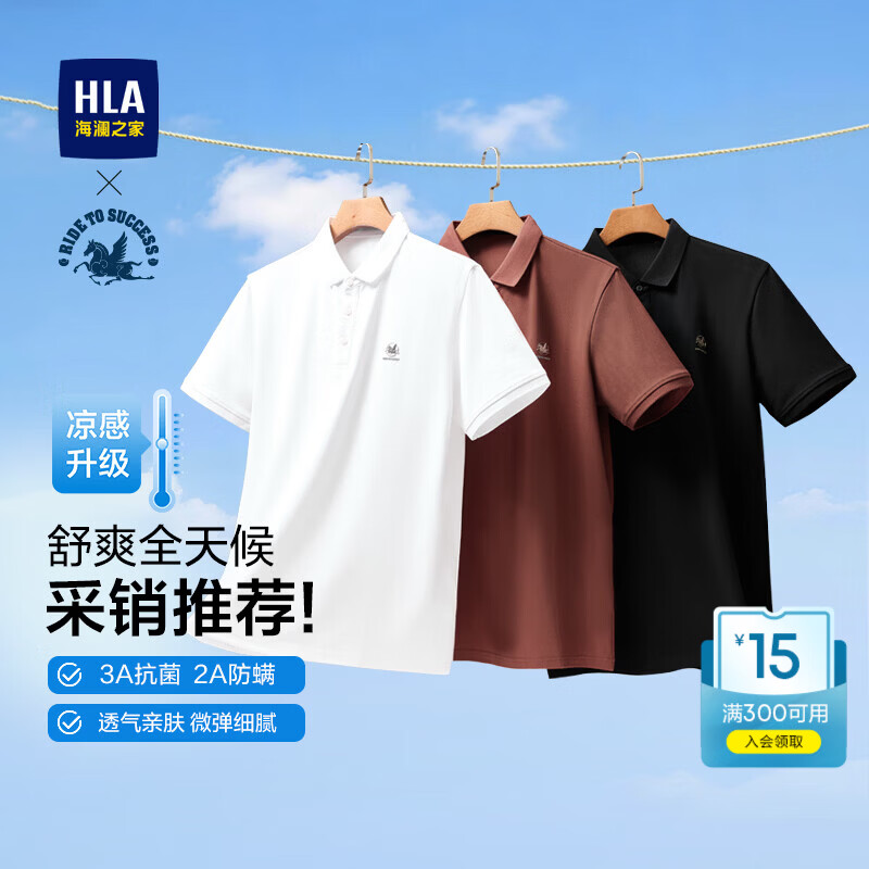 海澜之家（HLA）短袖POLO衫男26新款飞马刺绣凉感短袖男夏季 漂白5E【凉感】 HNTPW2F063A L 175/92A 推荐137~150斤